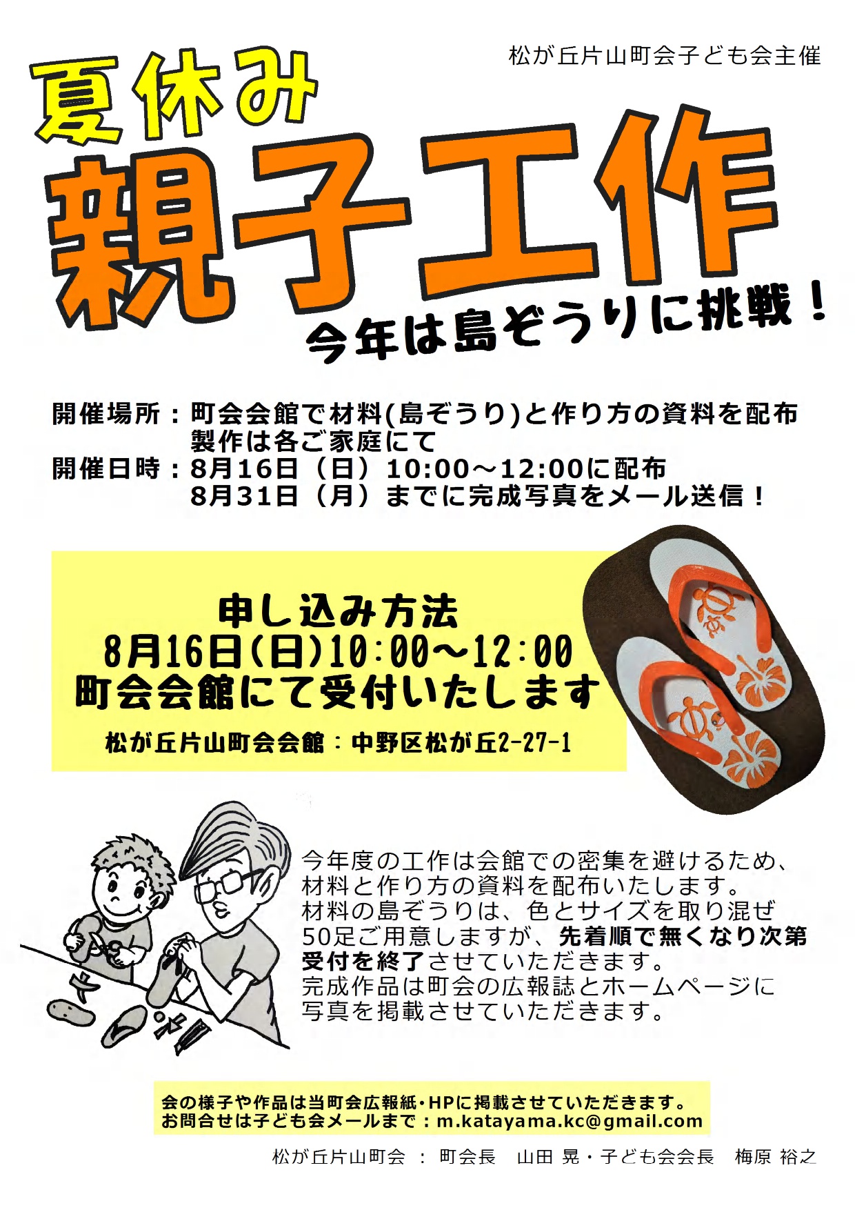子ども会 夏休み親子工作のお知らせ